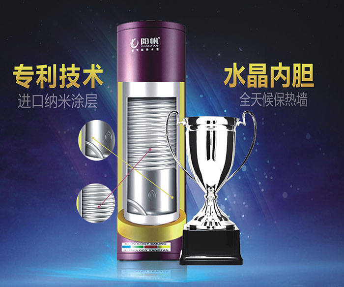 陽(yáng)帆空氣能——高品質(zhì)空氣能領(lǐng)航者