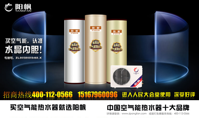 陽帆空氣能熱水器知名度有所上升，逐漸得到消費者的喜愛