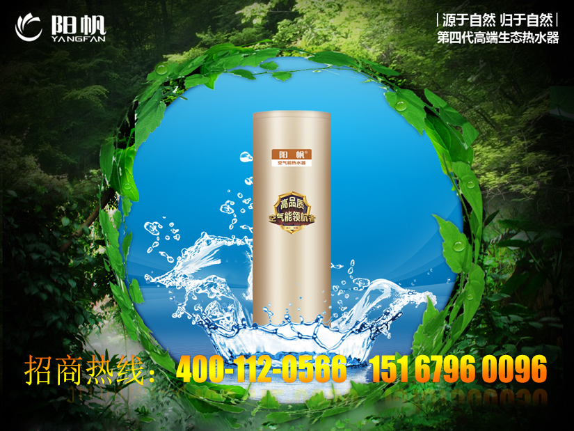 四川空氣能熱水器加盟店如何實(shí)現(xiàn)持續(xù)盈利