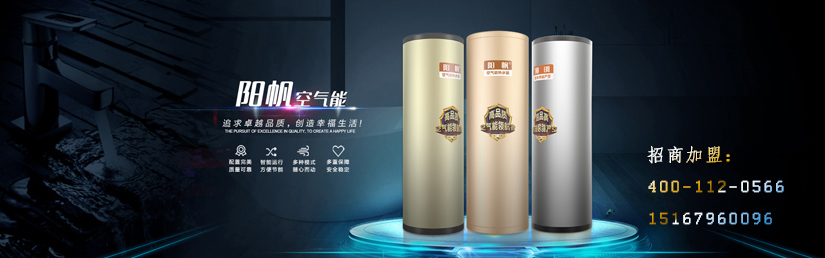 空氣能熱水器