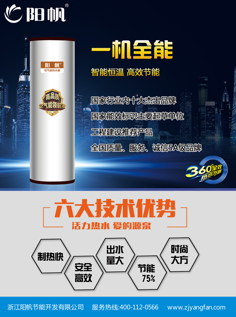 空氣能熱水器也能制冷，陽帆空氣能給您雙重享受