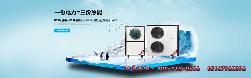 空氣能廠家淺談陽帆空氣能地暖機的四大優勢